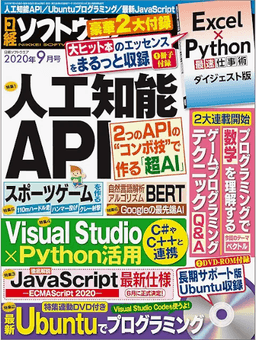 日経ソフトウェア2020年9月号「JavaScript最新仕様 -ECMAScript2020-」