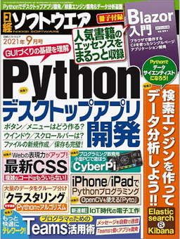 日経ソフトウェア2021年9月号「最新CSS」