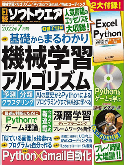 日経ソフトウエア 2022年7月号「表現力をアップするWebコーディング術」