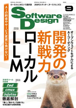 Software Design 2026年9月号「cmux - AIエージェントと並走する、CLIで操れるターミナル」