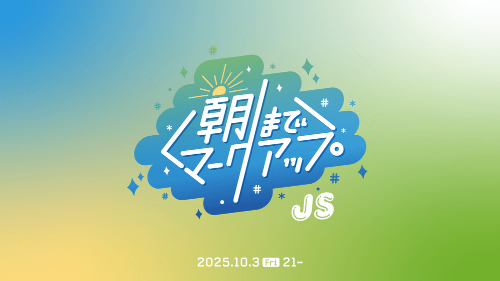 CSSNite「朝までマークアップ3（JS編）」に登壇