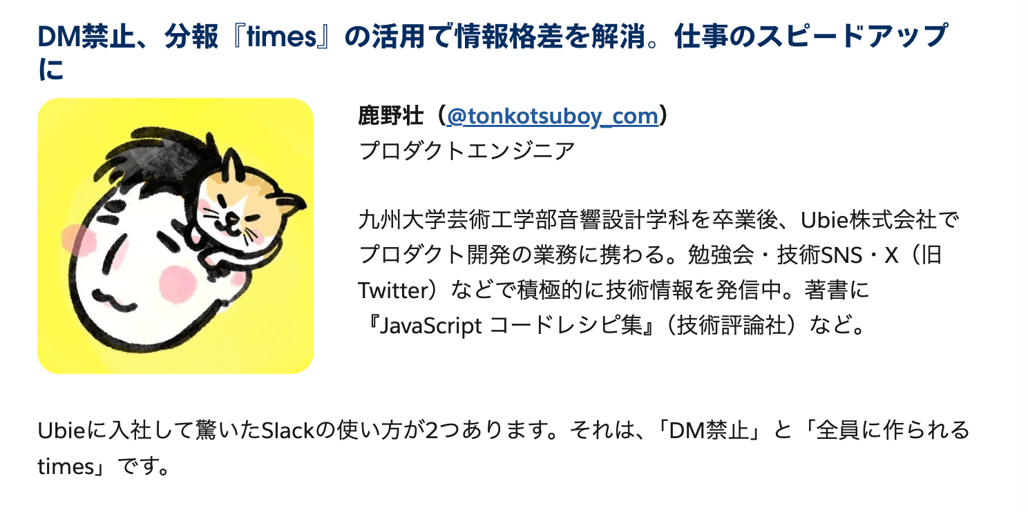 SalesforceブログにSlack活用術を寄稿しました
