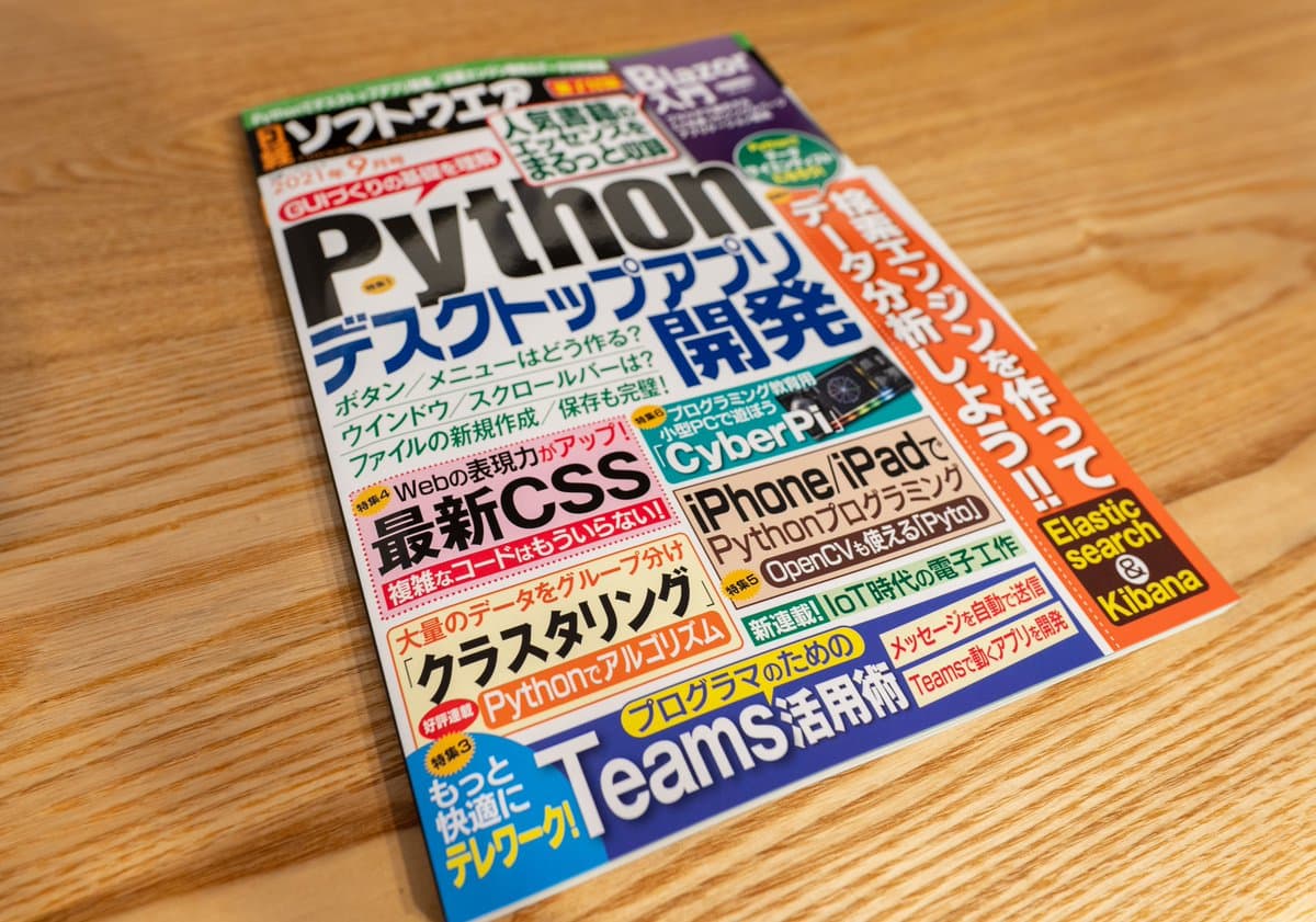 日経ソフトウェア2022年7月号にて、CSSの記事を執筆しました💐