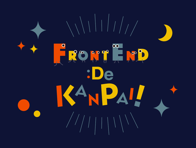 【増枠】Frontend de KANPAI! #02 - エンジョイ！フロントエンド - (2017/10/25 19:00〜)