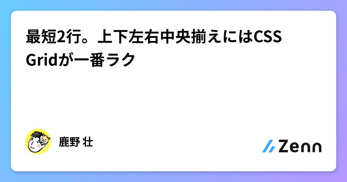 最短2行。上下左右中央揃えにはCSS Gridが一番ラク