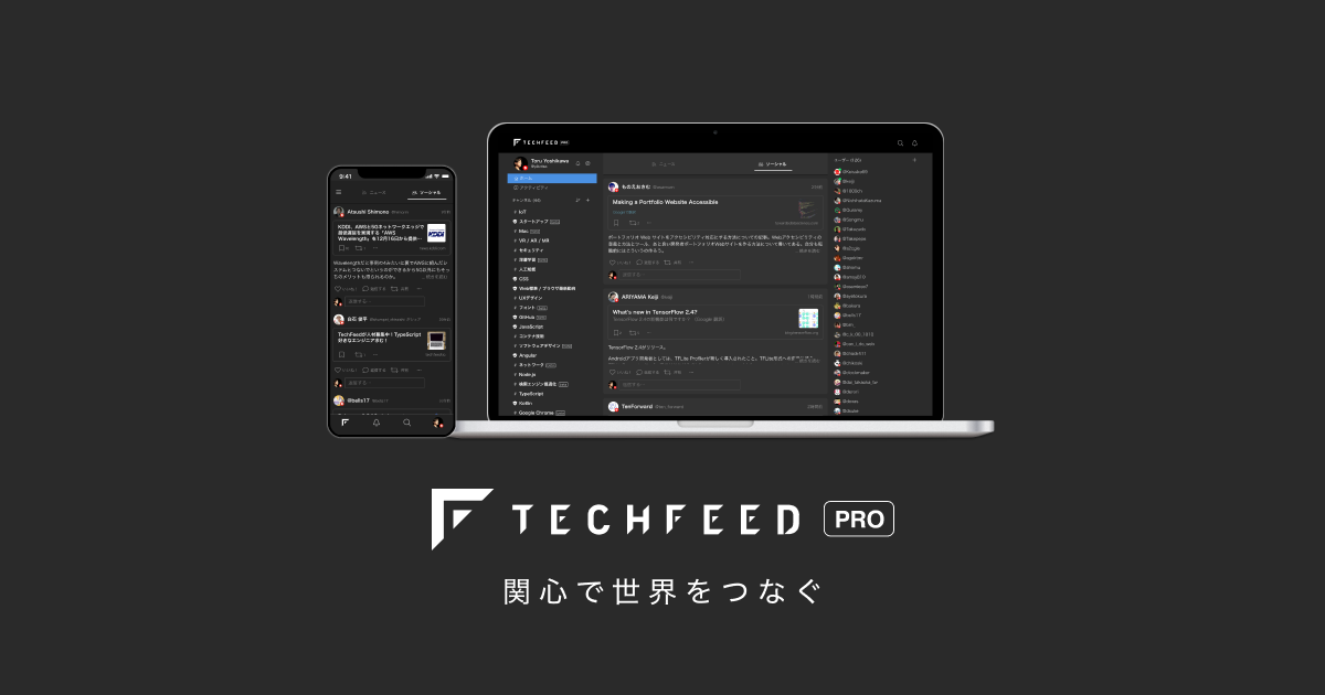 TechFeed - エンジニアのための技術情報収集＆共有プラットフォーム