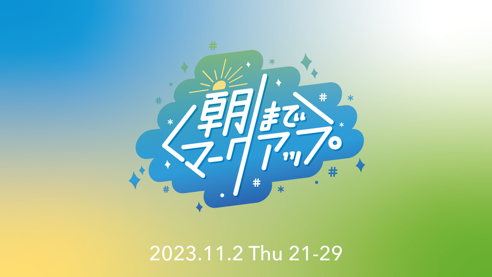 「朝までマークアップ」に登壇しました